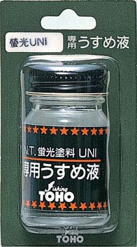 UNI蛍光塗料うすめ液